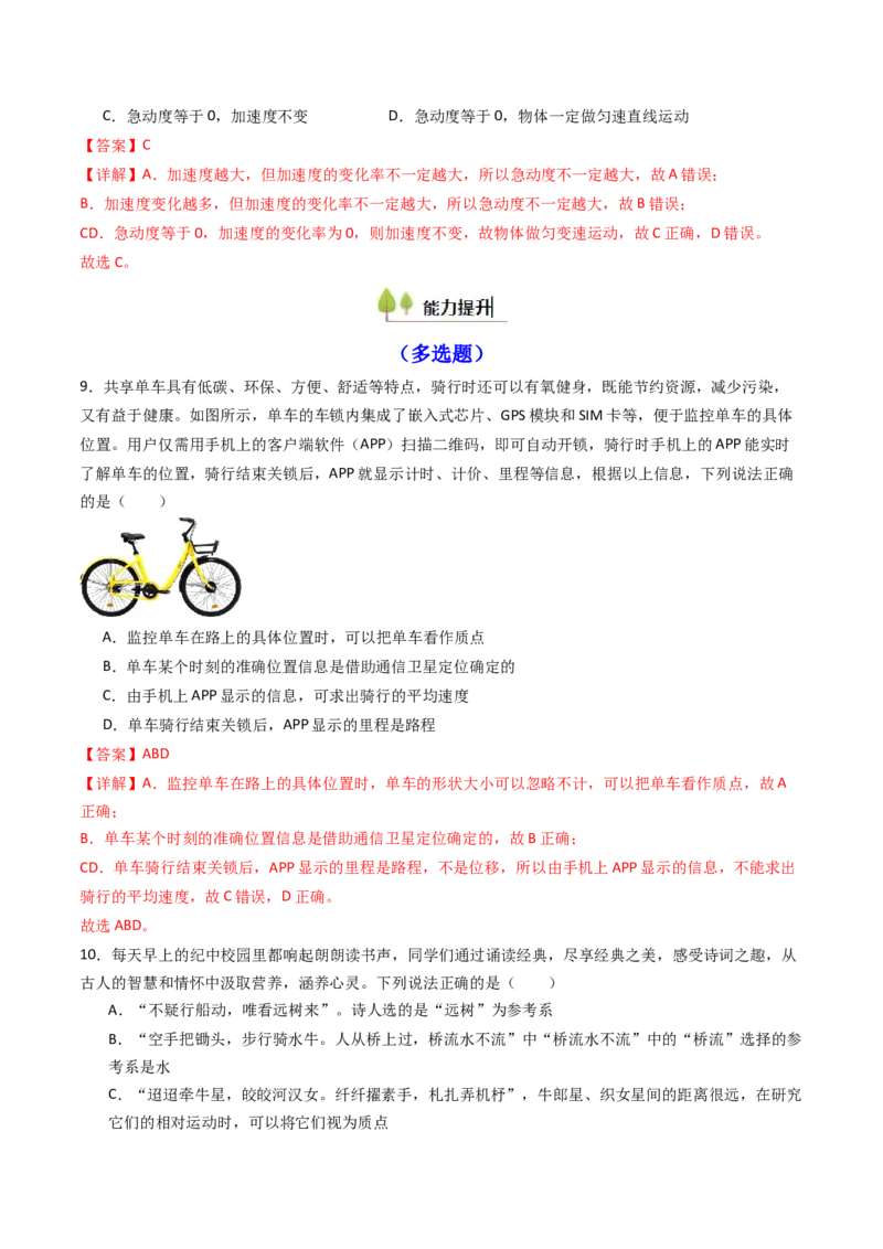 考点01运动的描述&nbsp;（核心考点精讲精练）（解析版）_04高考物理_新高考复习资料_2025年新高考资料_备战2025年高考物理一轮复习考点帮（新高考通用）