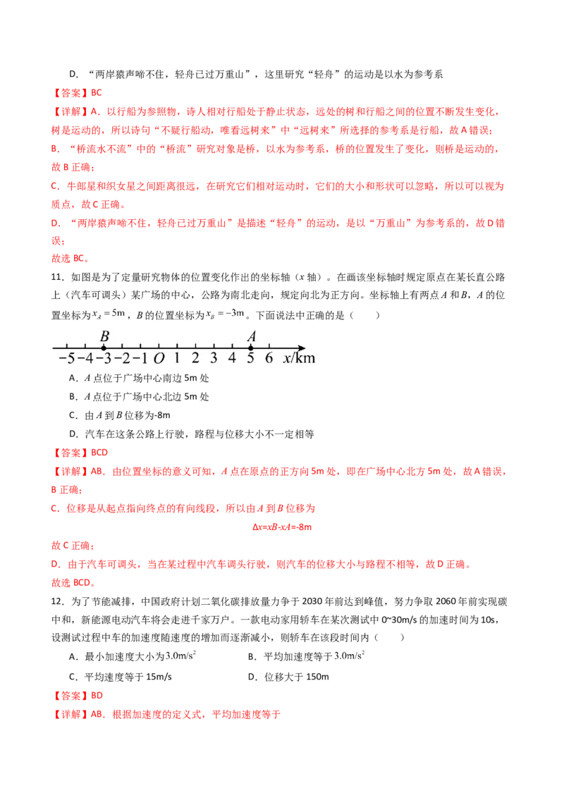 考点01运动的描述&nbsp;（核心考点精讲精练）（解析版）_04高考物理_新高考复习资料_2025年新高考资料_备战2025年高考物理一轮复习考点帮（新高考通用）