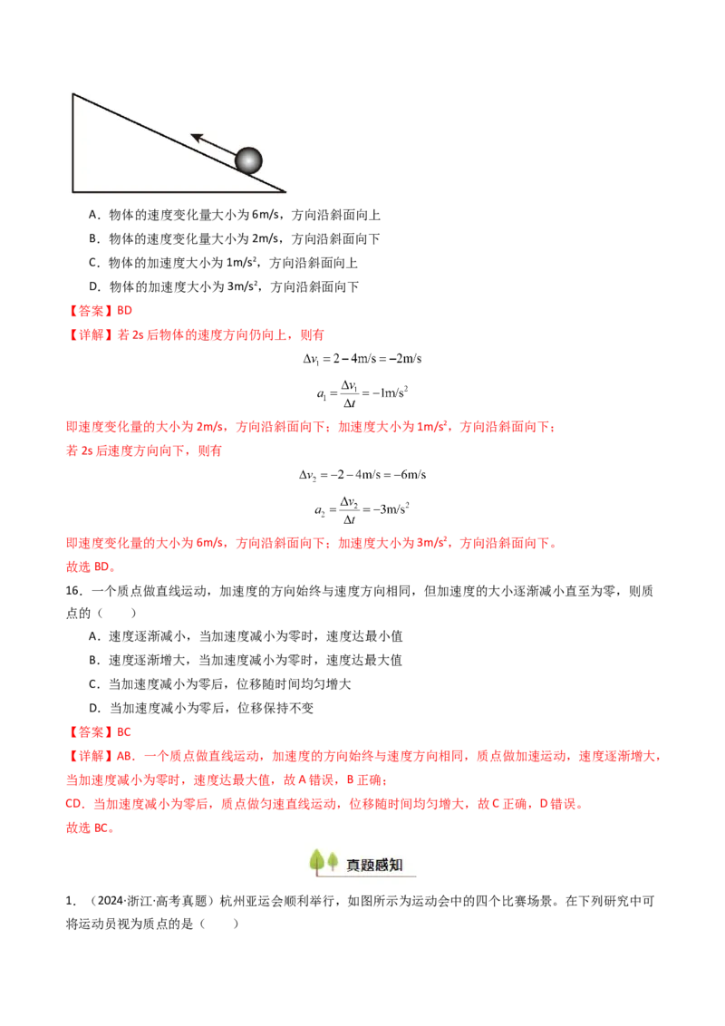 考点01运动的描述&nbsp;（核心考点精讲精练）（解析版）_04高考物理_新高考复习资料_2025年新高考资料_备战2025年高考物理一轮复习考点帮（新高考通用）