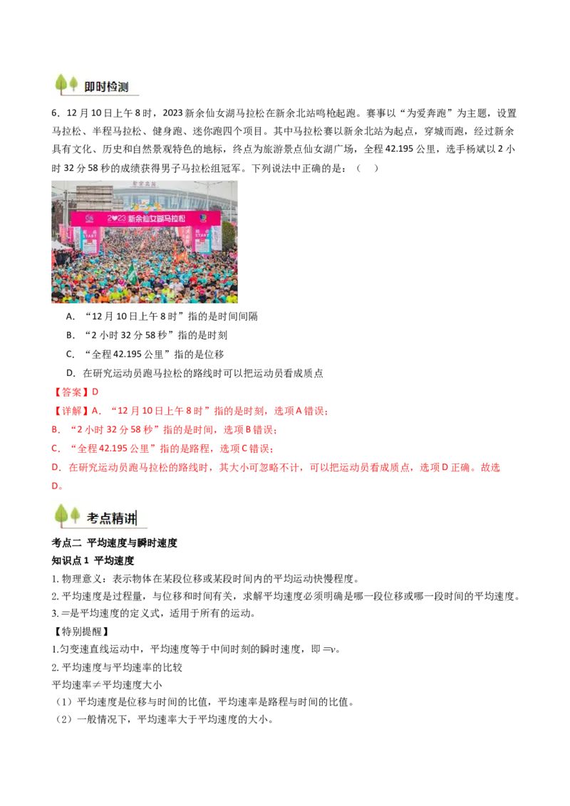 考点01运动的描述&nbsp;（核心考点精讲精练）（解析版）_04高考物理_新高考复习资料_2025年新高考资料_备战2025年高考物理一轮复习考点帮（新高考通用）