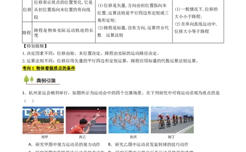 考点01运动的描述&nbsp;（核心考点精讲精练）（解析版）_04高考物理_新高考复习资料_2025年新高考资料_备战2025年高考物理一轮复习考点帮（新高考通用）