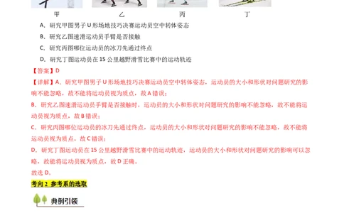 考点01运动的描述&nbsp;（核心考点精讲精练）（解析版）_04高考物理_新高考复习资料_2025年新高考资料_备战2025年高考物理一轮复习考点帮（新高考通用）