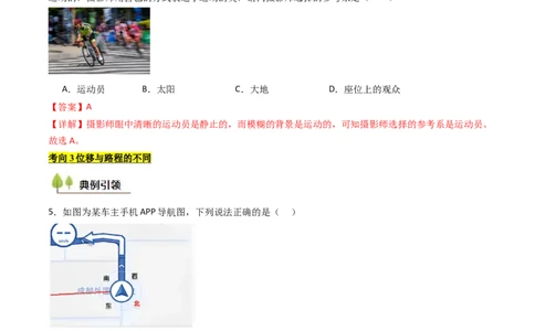 考点01运动的描述&nbsp;（核心考点精讲精练）（解析版）_04高考物理_新高考复习资料_2025年新高考资料_备战2025年高考物理一轮复习考点帮（新高考通用）