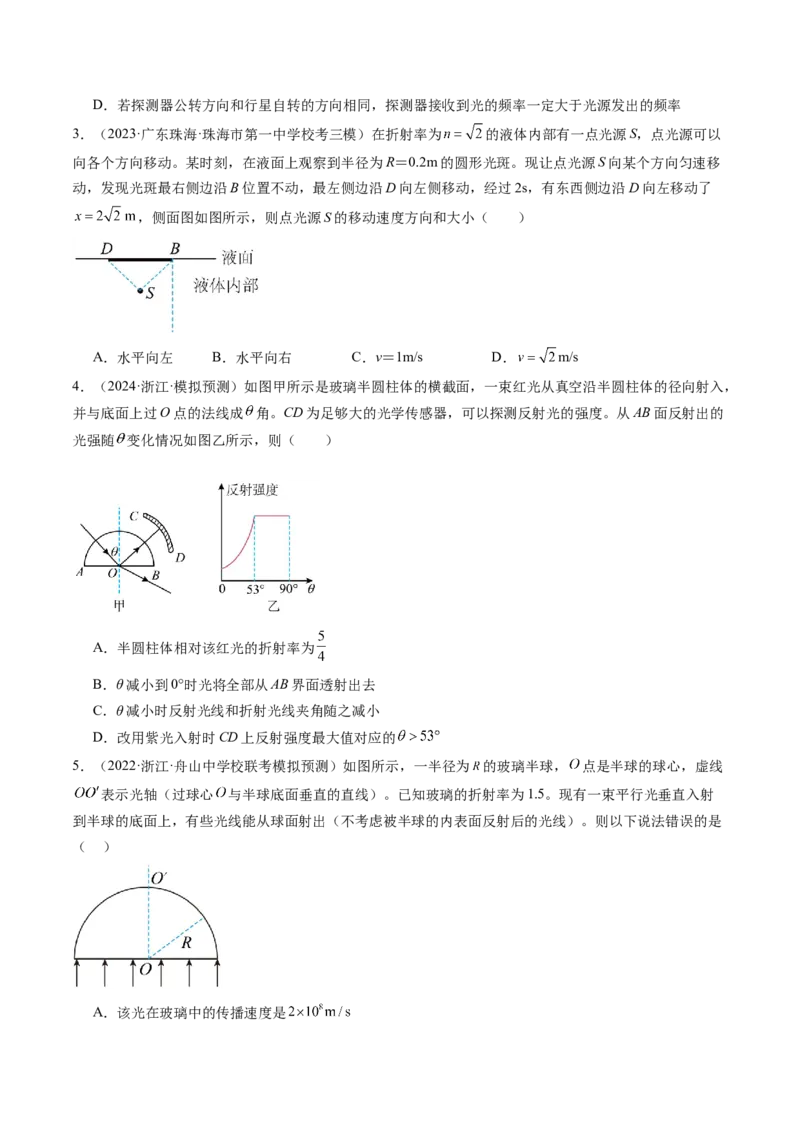 第62讲光的折射全反射（练习）（原卷版）_04高考物理_新高考复习资料_2024新高考复习资料_一轮复习资料_2024年高考物理一轮复习讲练测（讲义+练习+课件）（新高考）_讲义+练习