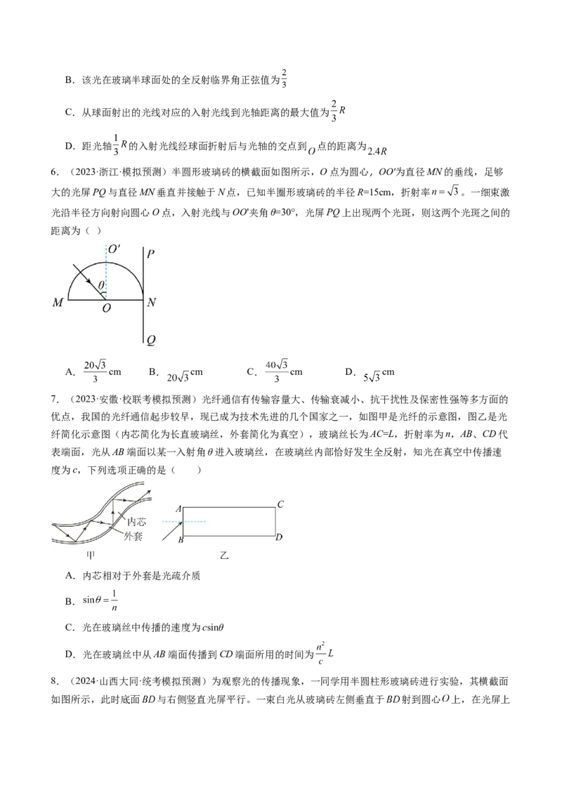第62讲光的折射全反射（练习）（原卷版）_04高考物理_新高考复习资料_2024新高考复习资料_一轮复习资料_2024年高考物理一轮复习讲练测（讲义+练习+课件）（新高考）_讲义+练习