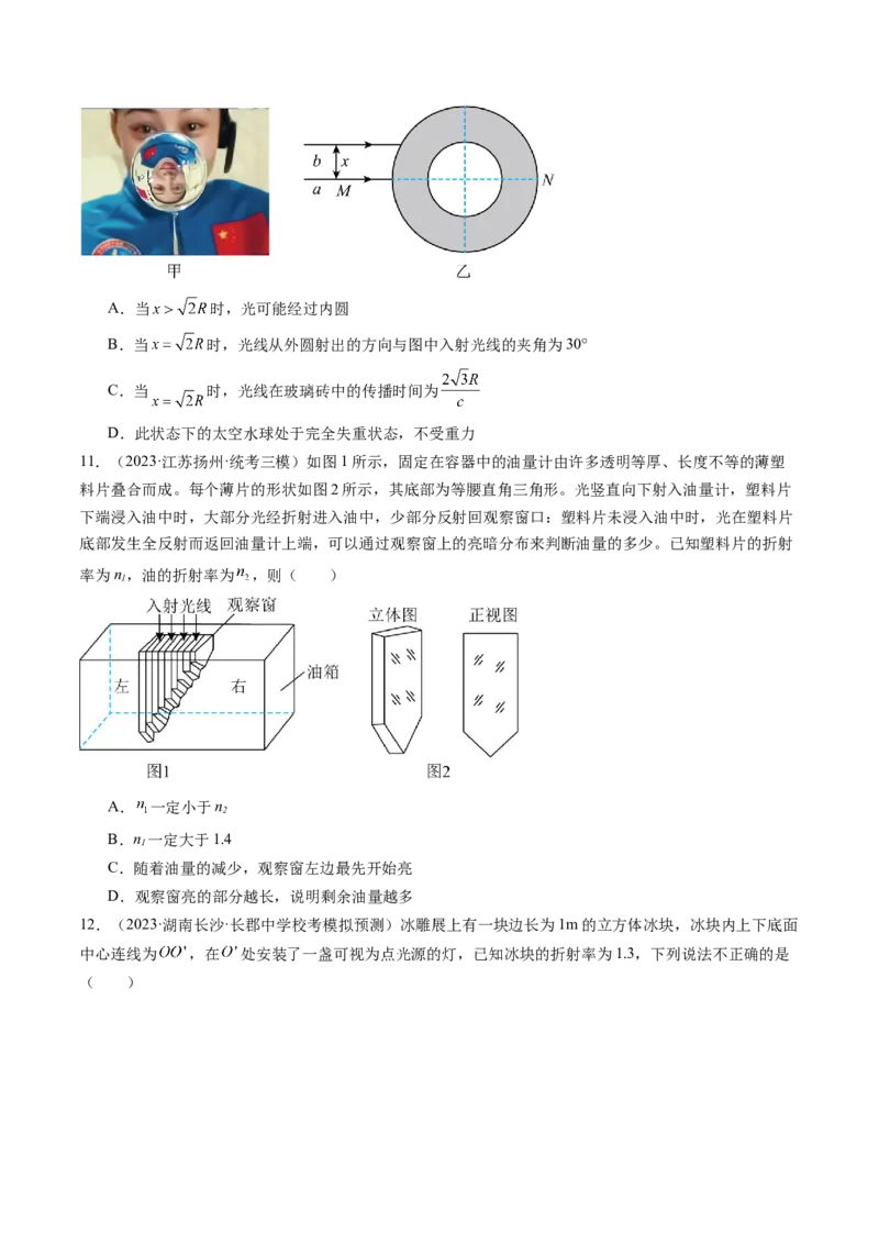 第62讲光的折射全反射（练习）（原卷版）_04高考物理_新高考复习资料_2024新高考复习资料_一轮复习资料_2024年高考物理一轮复习讲练测（讲义+练习+课件）（新高考）_讲义+练习