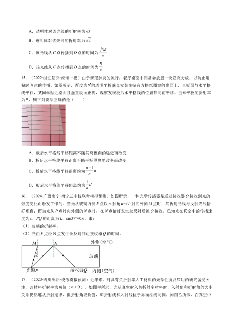 第62讲光的折射全反射（练习）（原卷版）_04高考物理_新高考复习资料_2024新高考复习资料_一轮复习资料_2024年高考物理一轮复习讲练测（讲义+练习+课件）（新高考）_讲义+练习