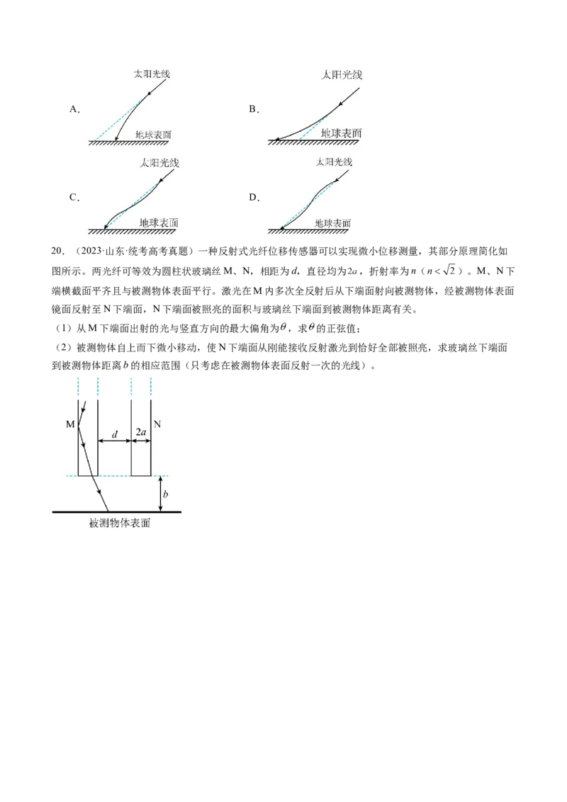第62讲光的折射全反射（练习）（原卷版）_04高考物理_新高考复习资料_2024新高考复习资料_一轮复习资料_2024年高考物理一轮复习讲练测（讲义+练习+课件）（新高考）_讲义+练习