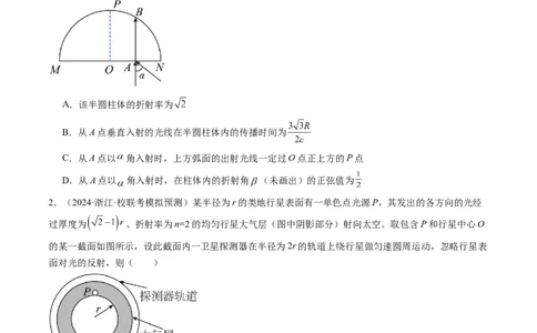 第62讲光的折射全反射（练习）（原卷版）_04高考物理_新高考复习资料_2024新高考复习资料_一轮复习资料_2024年高考物理一轮复习讲练测（讲义+练习+课件）（新高考）_讲义+练习