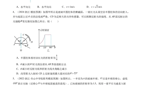 第62讲光的折射全反射（练习）（原卷版）_04高考物理_新高考复习资料_2024新高考复习资料_一轮复习资料_2024年高考物理一轮复习讲练测（讲义+练习+课件）（新高考）_讲义+练习