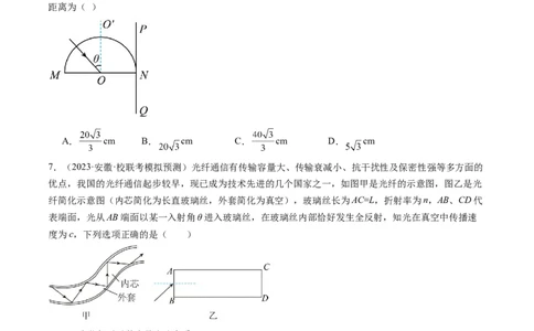 第62讲光的折射全反射（练习）（原卷版）_04高考物理_新高考复习资料_2024新高考复习资料_一轮复习资料_2024年高考物理一轮复习讲练测（讲义+练习+课件）（新高考）_讲义+练习