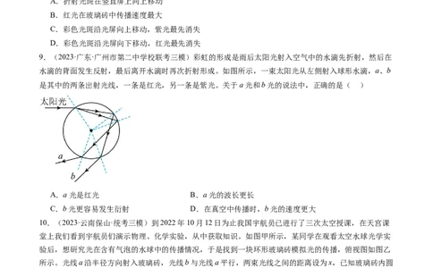 第62讲光的折射全反射（练习）（原卷版）_04高考物理_新高考复习资料_2024新高考复习资料_一轮复习资料_2024年高考物理一轮复习讲练测（讲义+练习+课件）（新高考）_讲义+练习