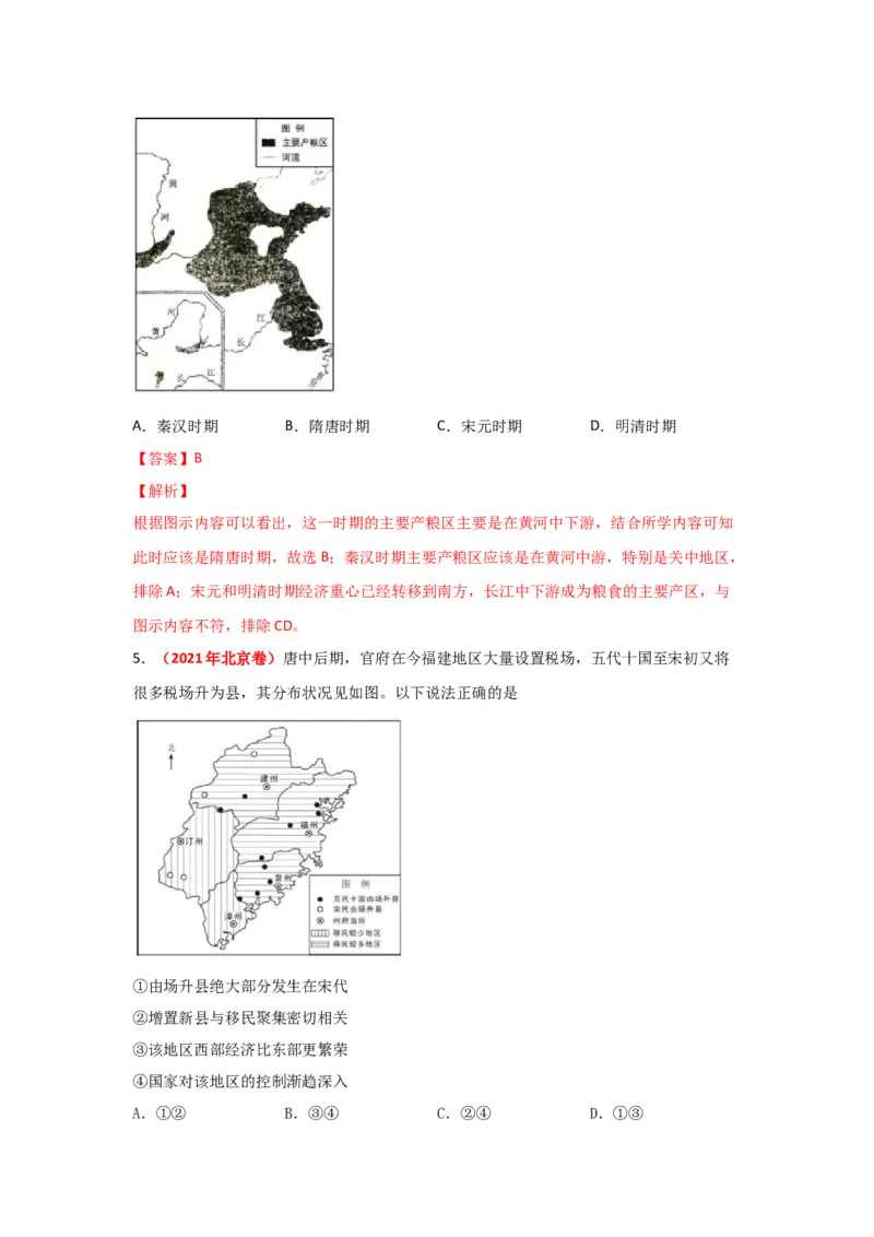 解密02三国两晋南北朝的民族交融与隋唐大一统的发展（复习讲义）-高频考点解密2023年高考历史二轮复习讲义+分层训练_07高考历史_新高考复习资料_2023年新高考复习资料