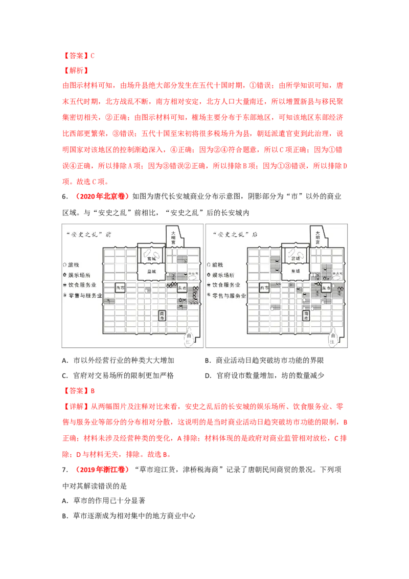 解密02三国两晋南北朝的民族交融与隋唐大一统的发展（复习讲义）-高频考点解密2023年高考历史二轮复习讲义+分层训练_07高考历史_新高考复习资料_2023年新高考复习资料