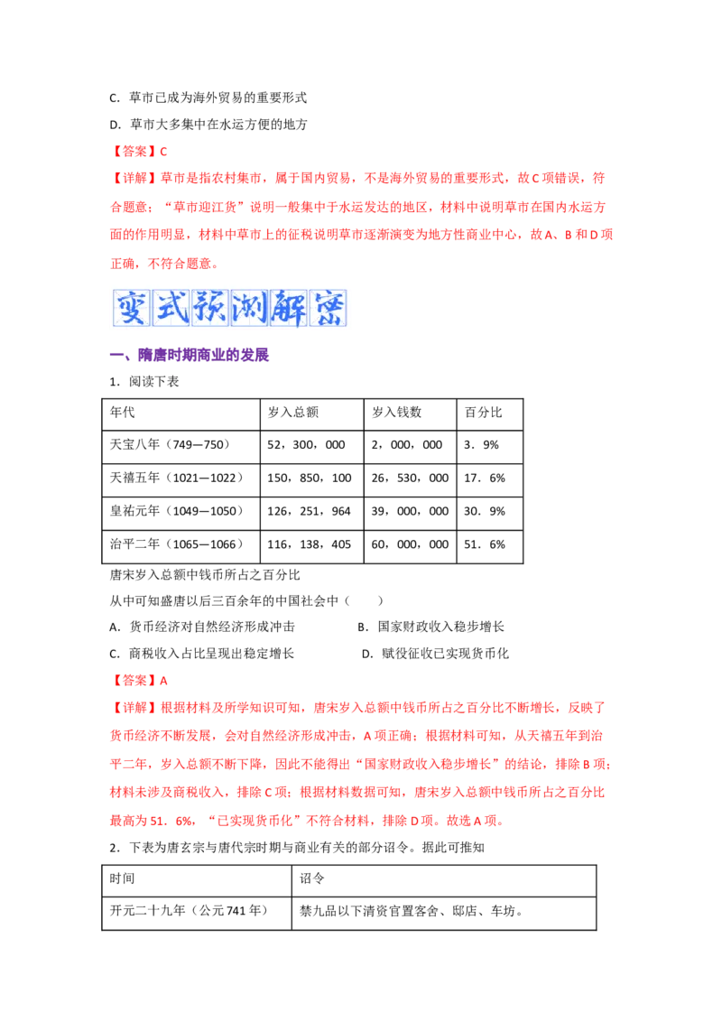 解密02三国两晋南北朝的民族交融与隋唐大一统的发展（复习讲义）-高频考点解密2023年高考历史二轮复习讲义+分层训练_07高考历史_新高考复习资料_2023年新高考复习资料