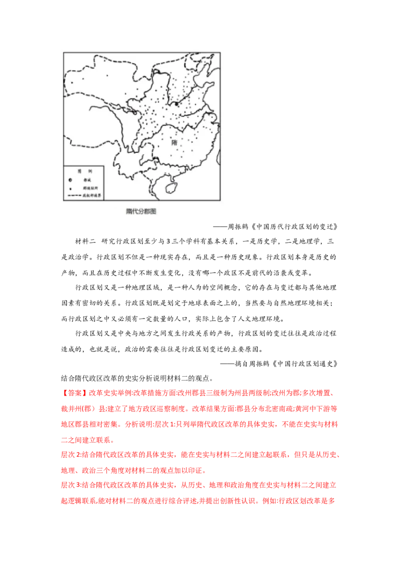 解密02三国两晋南北朝的民族交融与隋唐大一统的发展（复习讲义）-高频考点解密2023年高考历史二轮复习讲义+分层训练_07高考历史_新高考复习资料_2023年新高考复习资料
