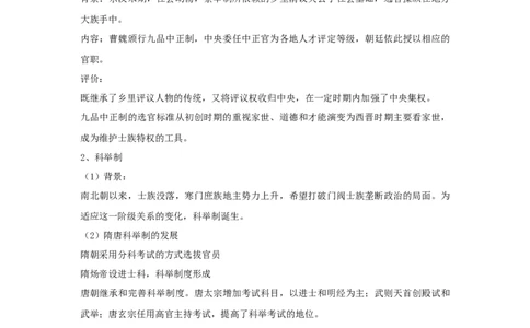 解密02三国两晋南北朝的民族交融与隋唐大一统的发展（复习讲义）-高频考点解密2023年高考历史二轮复习讲义+分层训练_07高考历史_新高考复习资料_2023年新高考复习资料