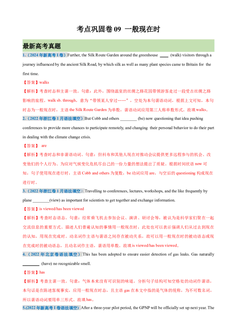 考点巩固卷09一般现在时（解析版）_03高考英语_新高考复习资料_2025年新高考复习_2025年高考英语一轮复习考点通关卷（新高考通用）