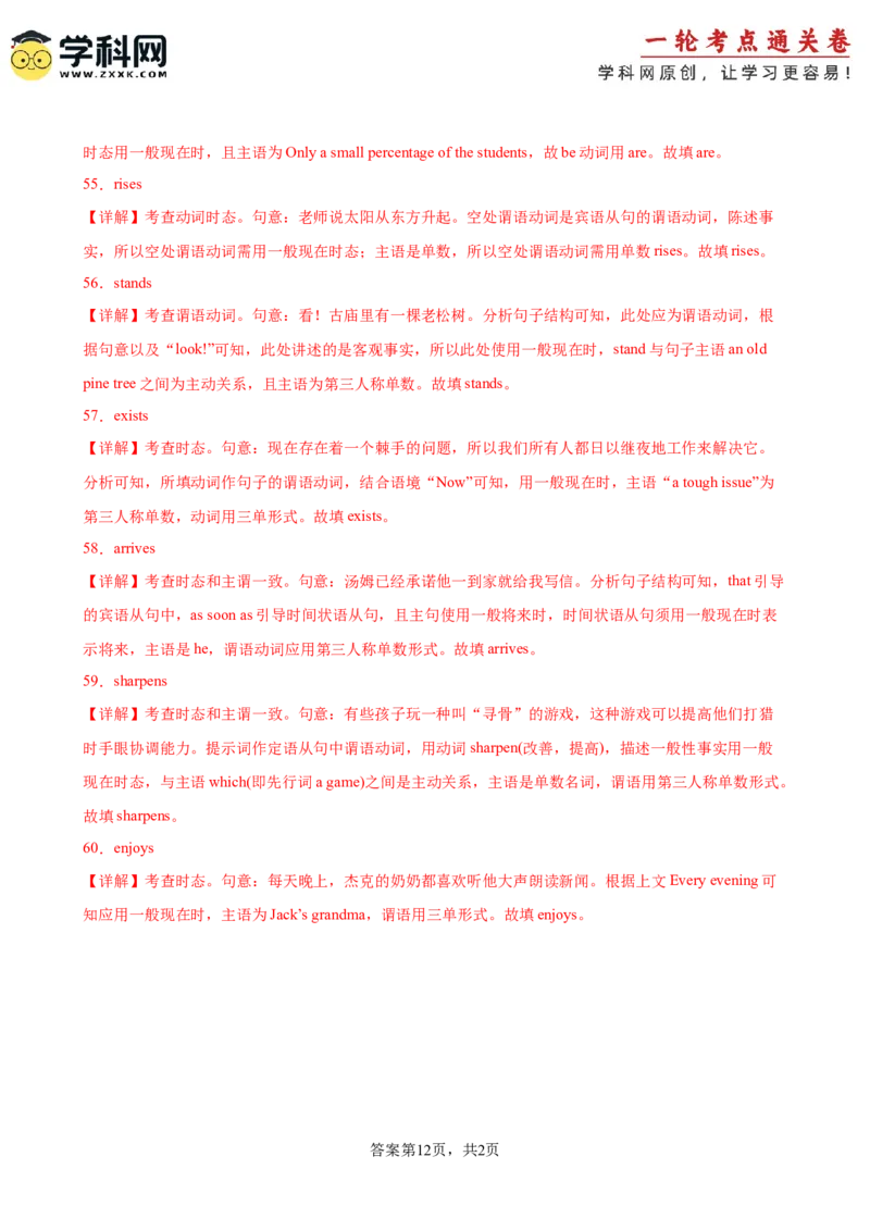 考点巩固卷09一般现在时（解析版）_03高考英语_新高考复习资料_2025年新高考复习_2025年高考英语一轮复习考点通关卷（新高考通用）