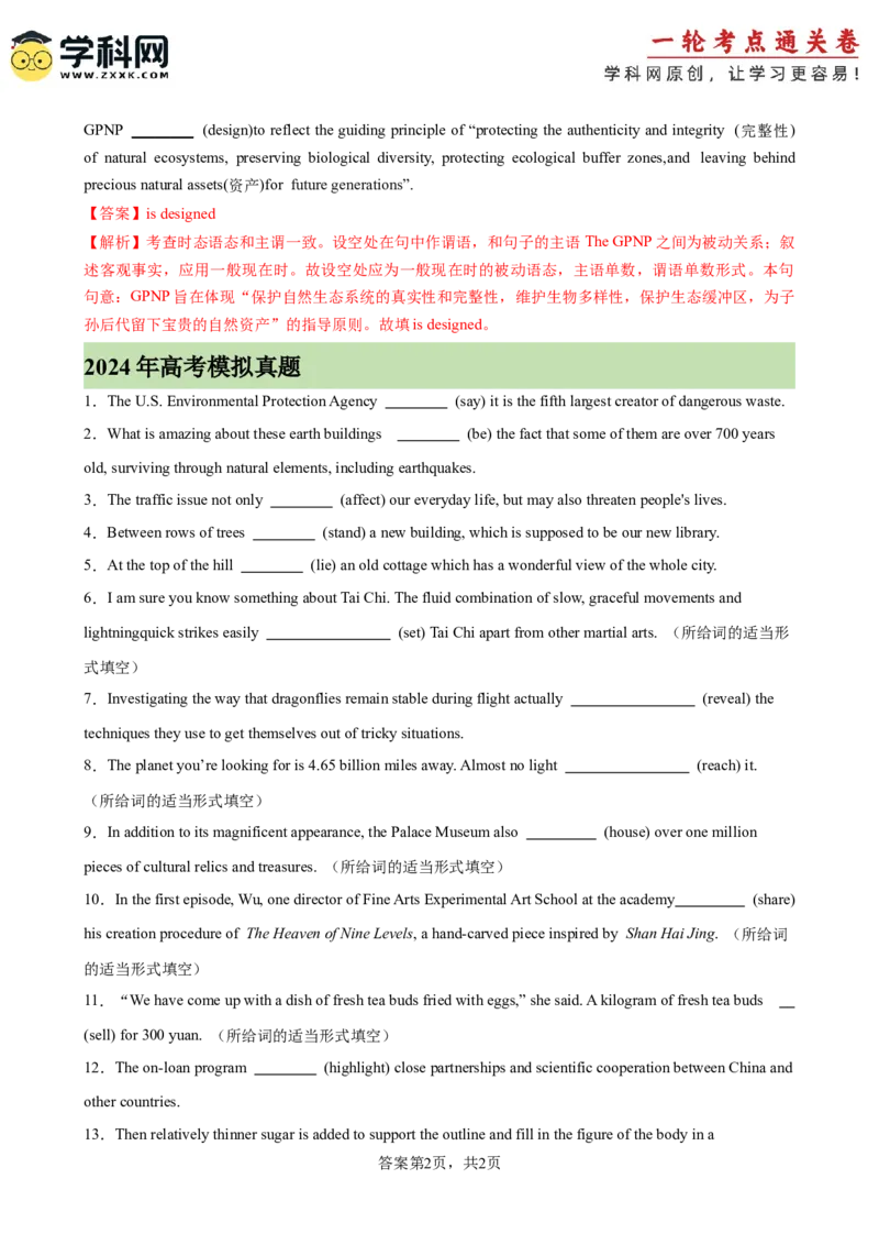 考点巩固卷09一般现在时（解析版）_03高考英语_新高考复习资料_2025年新高考复习_2025年高考英语一轮复习考点通关卷（新高考通用）