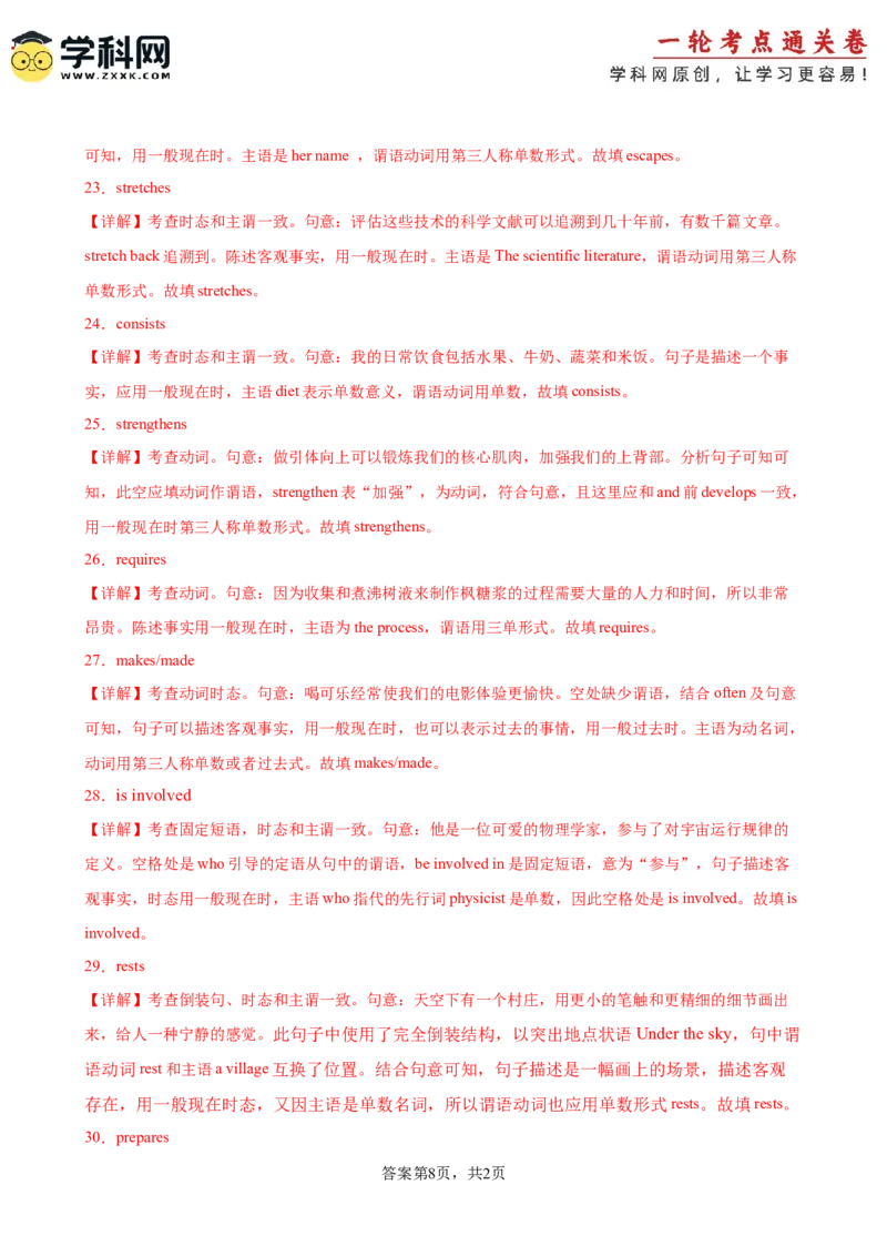 考点巩固卷09一般现在时（解析版）_03高考英语_新高考复习资料_2025年新高考复习_2025年高考英语一轮复习考点通关卷（新高考通用）