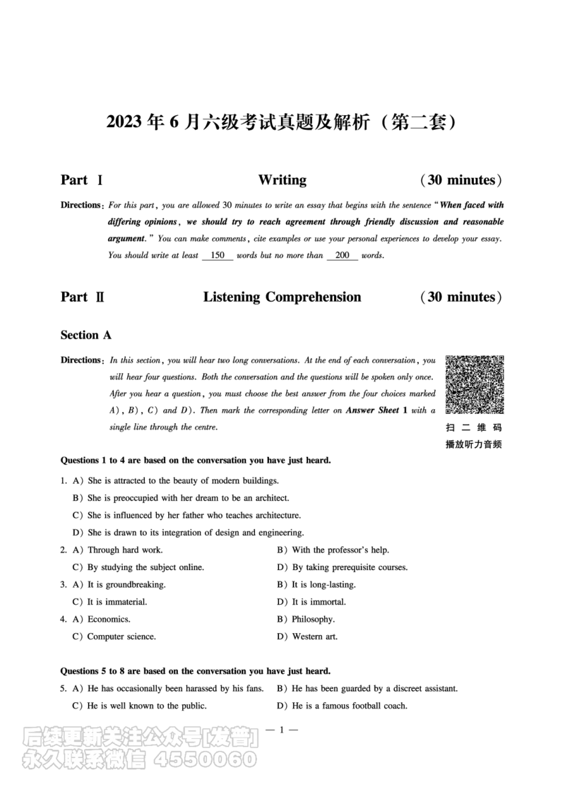 8.31CTP2023年6月六级（第二套）_最新更新，视频都在这_2026，6月六级速转存易和谐_1、2025年6月六级_10.2026六级英语橙啦_{2}--资料_{1}-真题