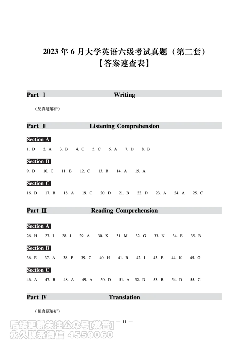 8.31CTP2023年6月六级（第二套）_最新更新，视频都在这_2026，6月六级速转存易和谐_1、2025年6月六级_10.2026六级英语橙啦_{2}--资料_{1}-真题