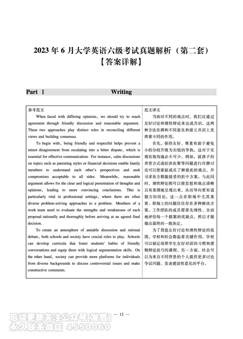 8.31CTP2023年6月六级（第二套）_最新更新，视频都在这_2026，6月六级速转存易和谐_1、2025年6月六级_10.2026六级英语橙啦_{2}--资料_{1}-真题