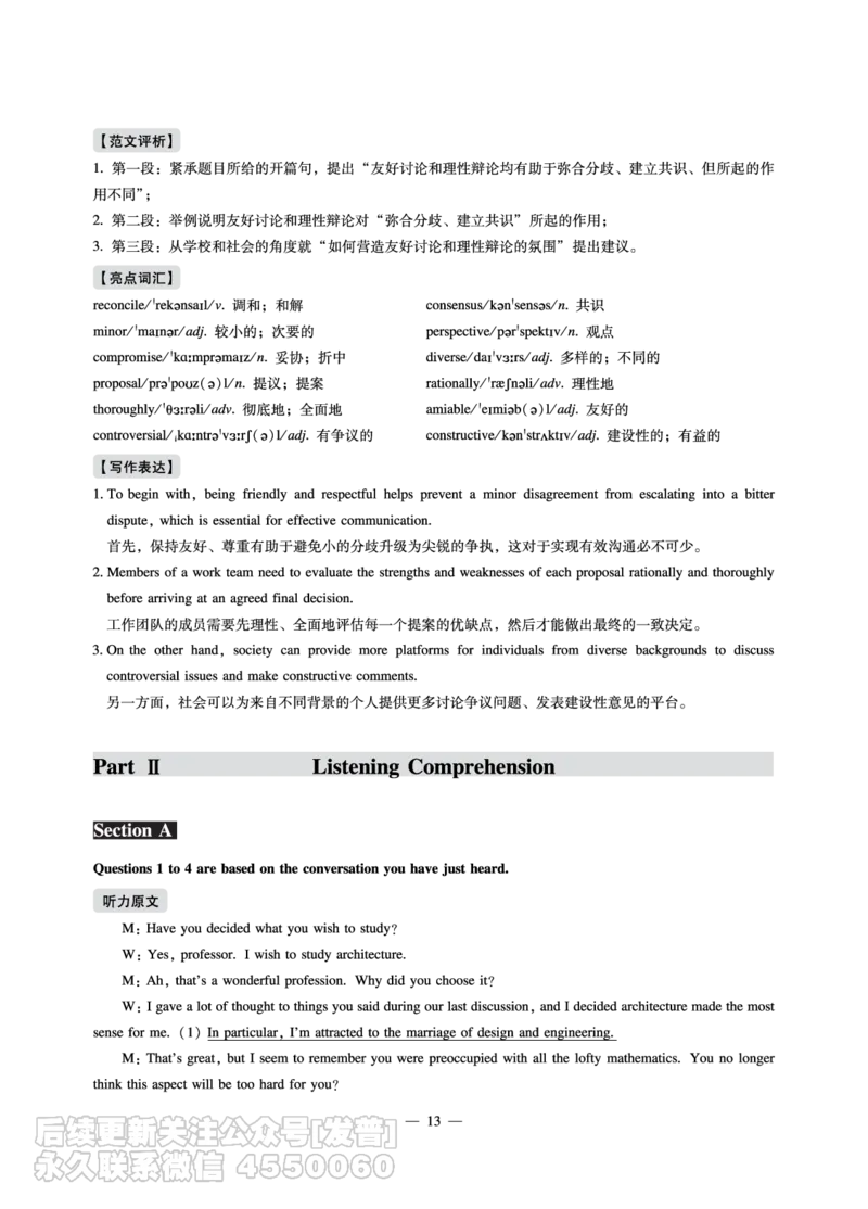 8.31CTP2023年6月六级（第二套）_最新更新，视频都在这_2026，6月六级速转存易和谐_1、2025年6月六级_10.2026六级英语橙啦_{2}--资料_{1}-真题