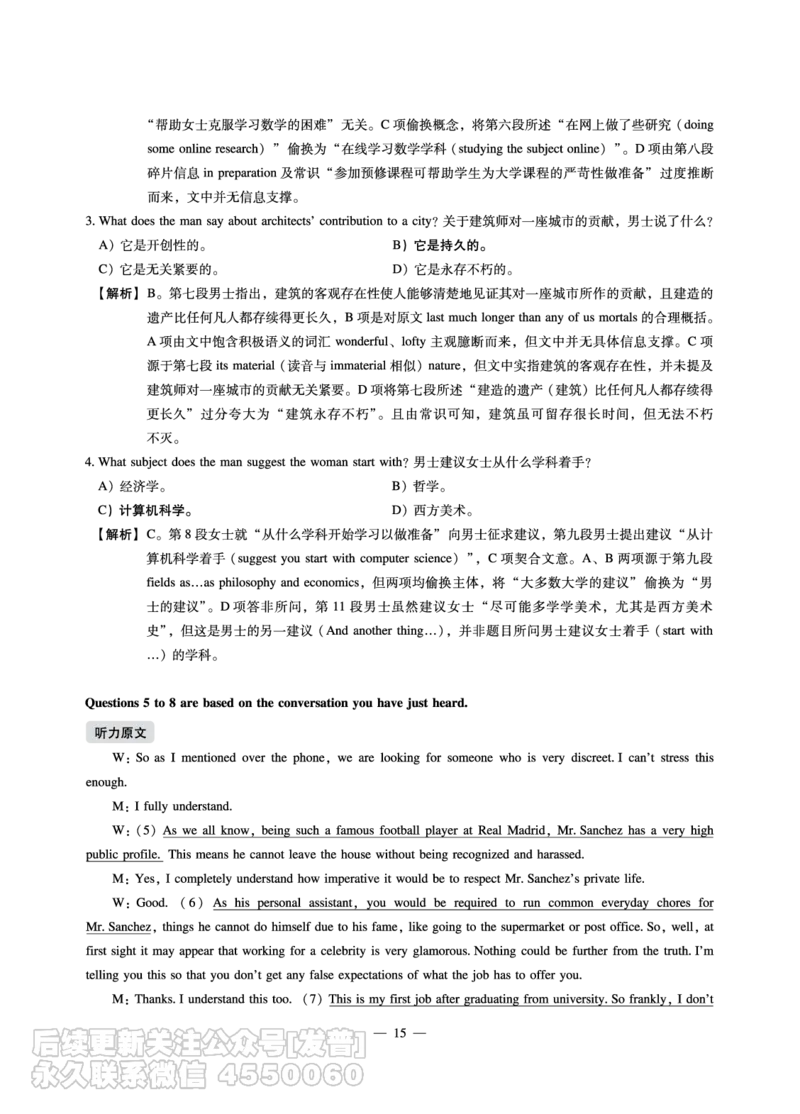 8.31CTP2023年6月六级（第二套）_最新更新，视频都在这_2026，6月六级速转存易和谐_1、2025年6月六级_10.2026六级英语橙啦_{2}--资料_{1}-真题