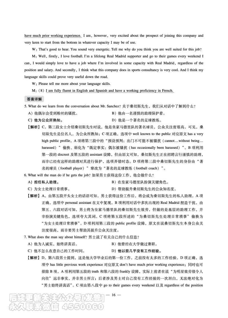 8.31CTP2023年6月六级（第二套）_最新更新，视频都在这_2026，6月六级速转存易和谐_1、2025年6月六级_10.2026六级英语橙啦_{2}--资料_{1}-真题