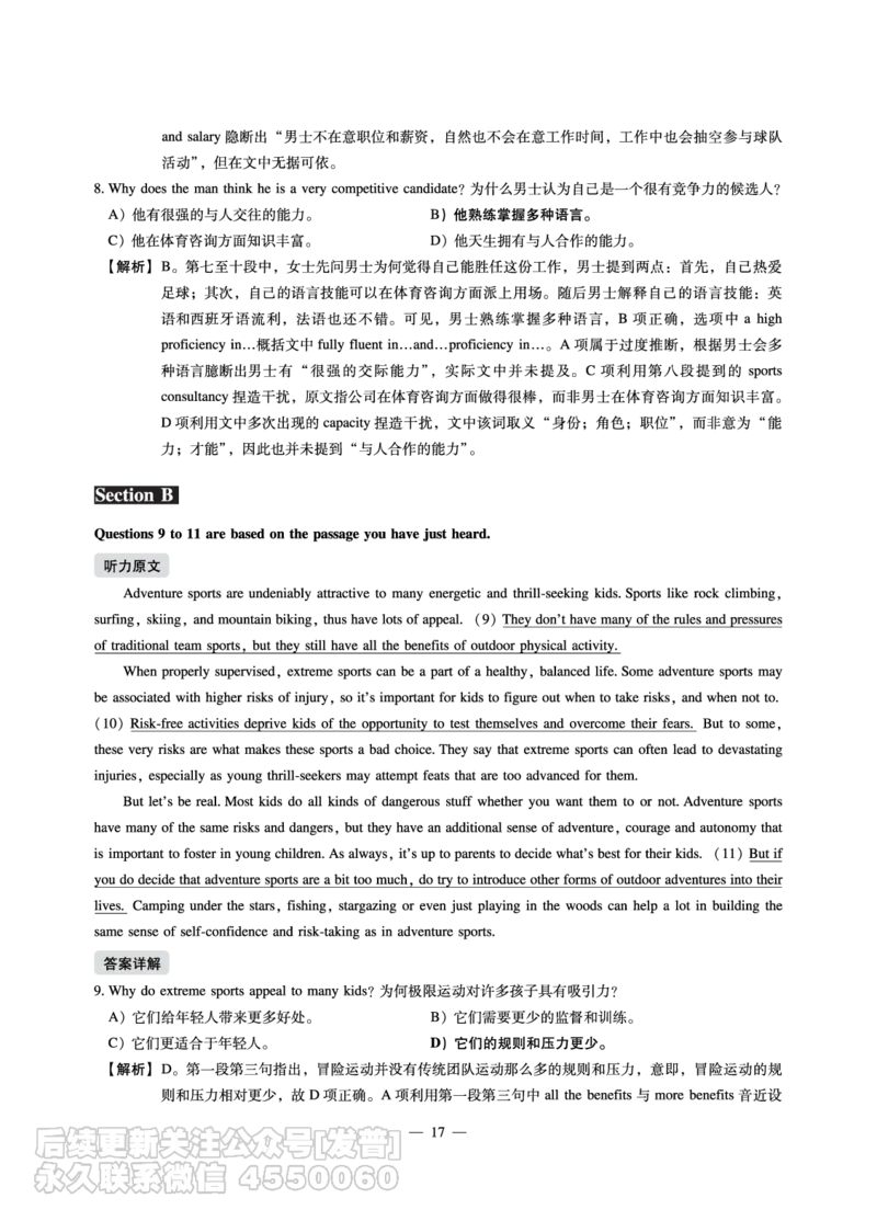 8.31CTP2023年6月六级（第二套）_最新更新，视频都在这_2026，6月六级速转存易和谐_1、2025年6月六级_10.2026六级英语橙啦_{2}--资料_{1}-真题