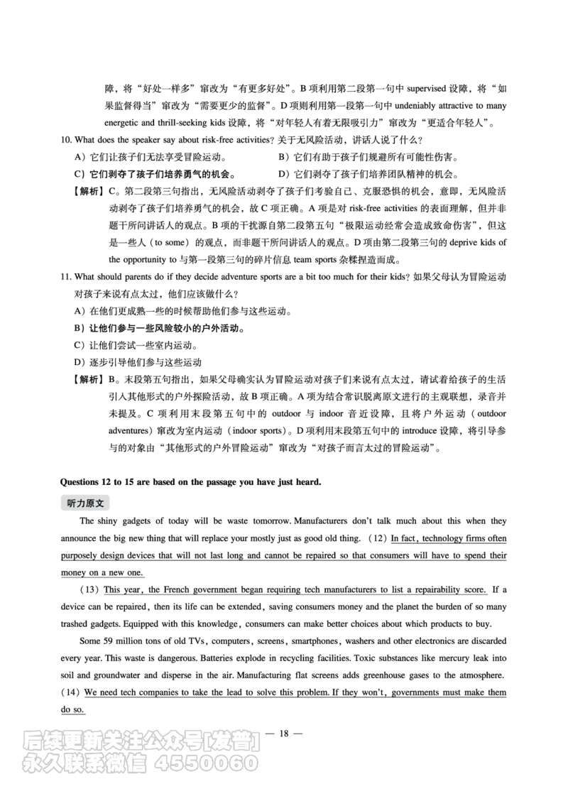 8.31CTP2023年6月六级（第二套）_最新更新，视频都在这_2026，6月六级速转存易和谐_1、2025年6月六级_10.2026六级英语橙啦_{2}--资料_{1}-真题