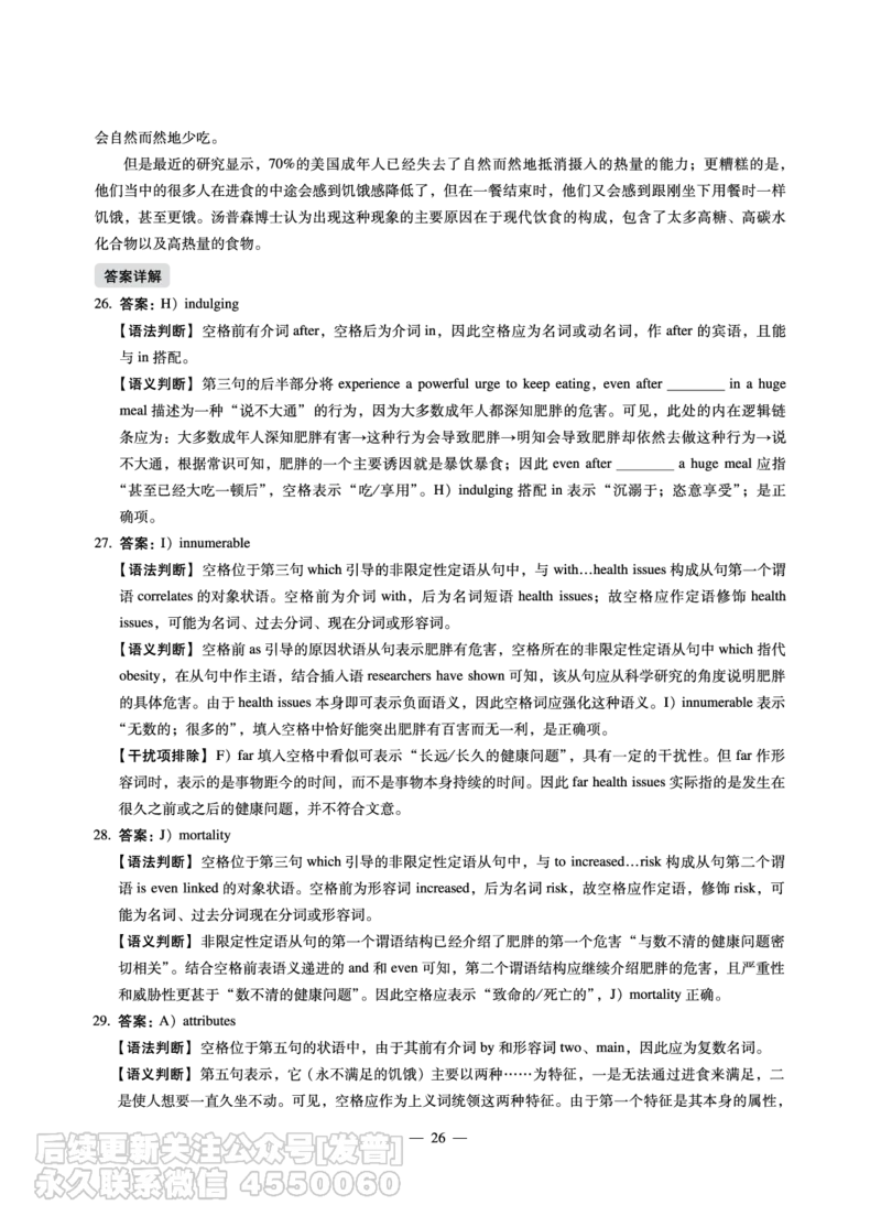 8.31CTP2023年6月六级（第二套）_最新更新，视频都在这_2026，6月六级速转存易和谐_1、2025年6月六级_10.2026六级英语橙啦_{2}--资料_{1}-真题