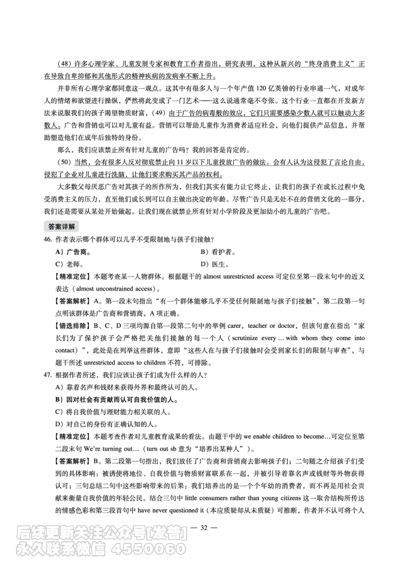 8.31CTP2023年6月六级（第二套）_最新更新，视频都在这_2026，6月六级速转存易和谐_1、2025年6月六级_10.2026六级英语橙啦_{2}--资料_{1}-真题