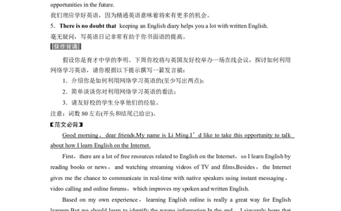话题二　语言学习_03高考英语_新高考复习资料_2022年新高考资料_2022年新高考英语一轮复习_2022年一轮复习新高考新教材_2022年新高考英语一轮复习讲义（新人教版）_主题一　人与自我
