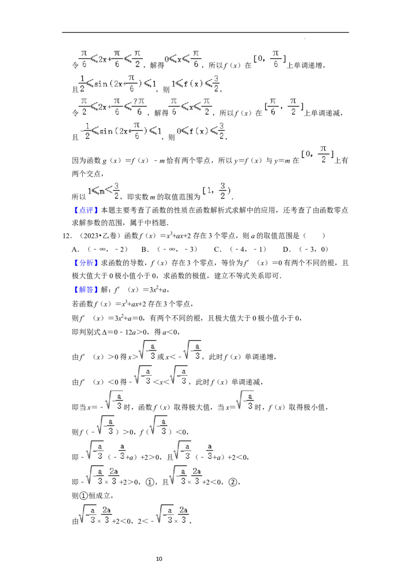 综合训练06函数的应用（8种题型60题专练）（解析版）_02高考数学_新高考复习资料_2024年新高考资料_一轮复习资料_一轮复习讲义2024年高考数学复习全程规划（新高考）_综合题型训练