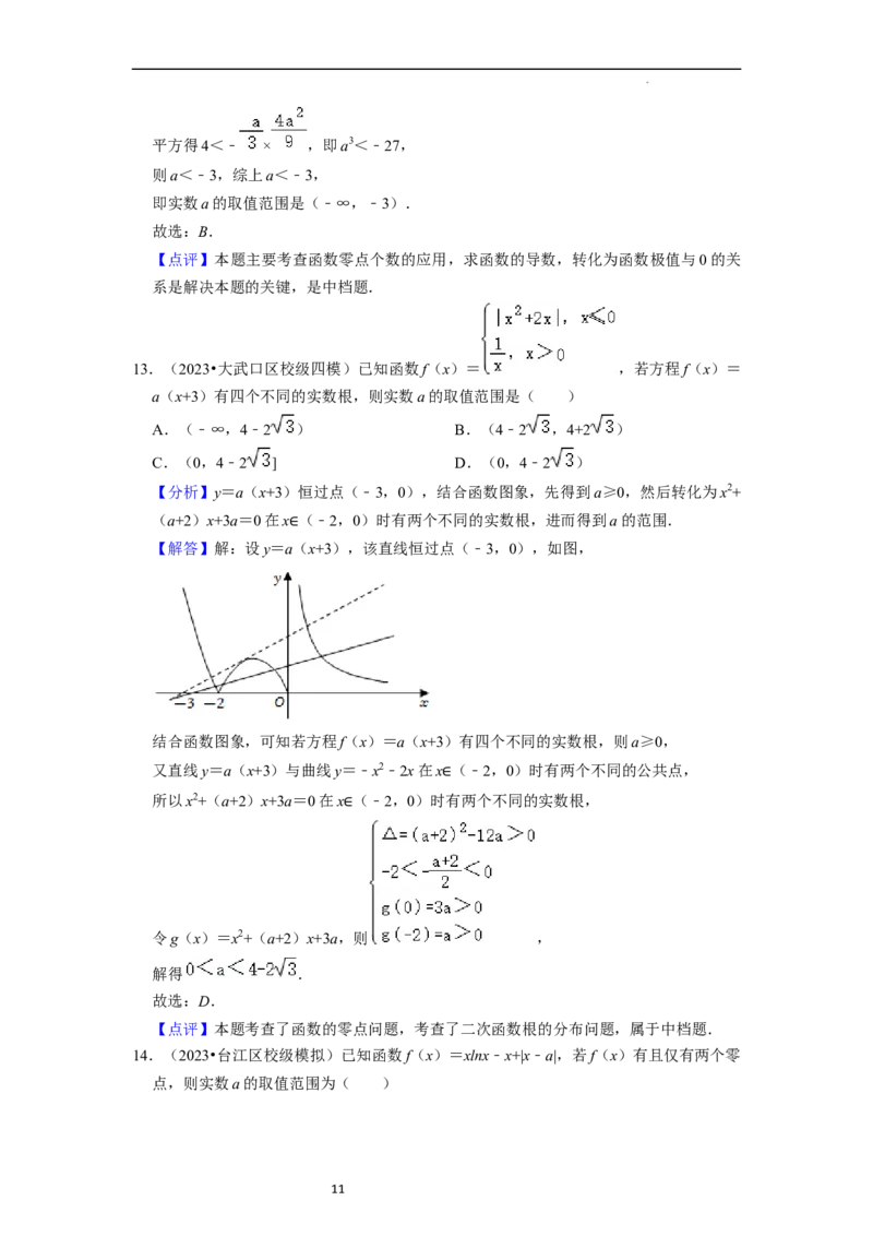综合训练06函数的应用（8种题型60题专练）（解析版）_02高考数学_新高考复习资料_2024年新高考资料_一轮复习资料_一轮复习讲义2024年高考数学复习全程规划（新高考）_综合题型训练