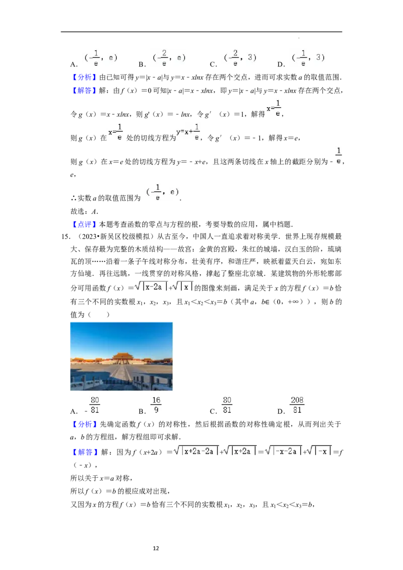 综合训练06函数的应用（8种题型60题专练）（解析版）_02高考数学_新高考复习资料_2024年新高考资料_一轮复习资料_一轮复习讲义2024年高考数学复习全程规划（新高考）_综合题型训练