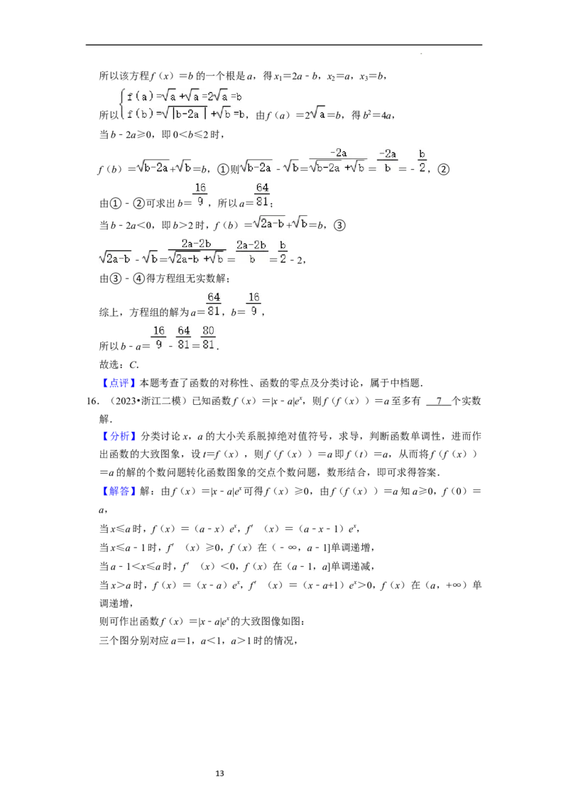 综合训练06函数的应用（8种题型60题专练）（解析版）_02高考数学_新高考复习资料_2024年新高考资料_一轮复习资料_一轮复习讲义2024年高考数学复习全程规划（新高考）_综合题型训练