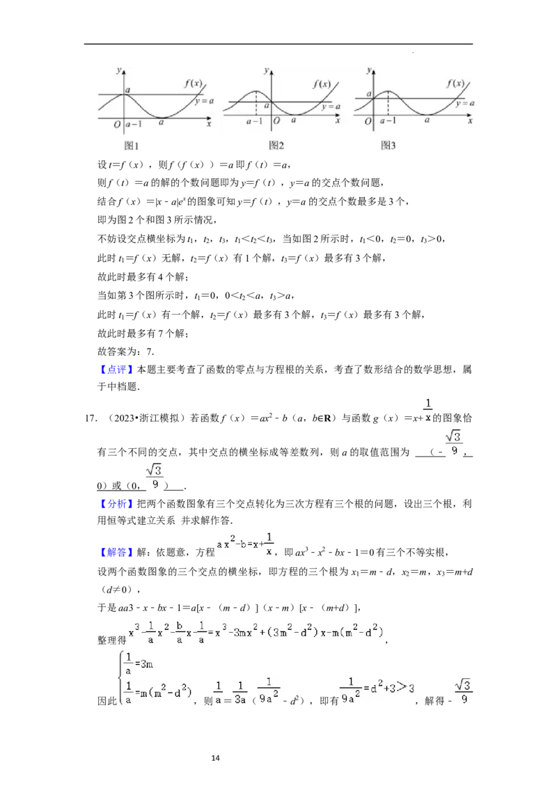 综合训练06函数的应用（8种题型60题专练）（解析版）_02高考数学_新高考复习资料_2024年新高考资料_一轮复习资料_一轮复习讲义2024年高考数学复习全程规划（新高考）_综合题型训练
