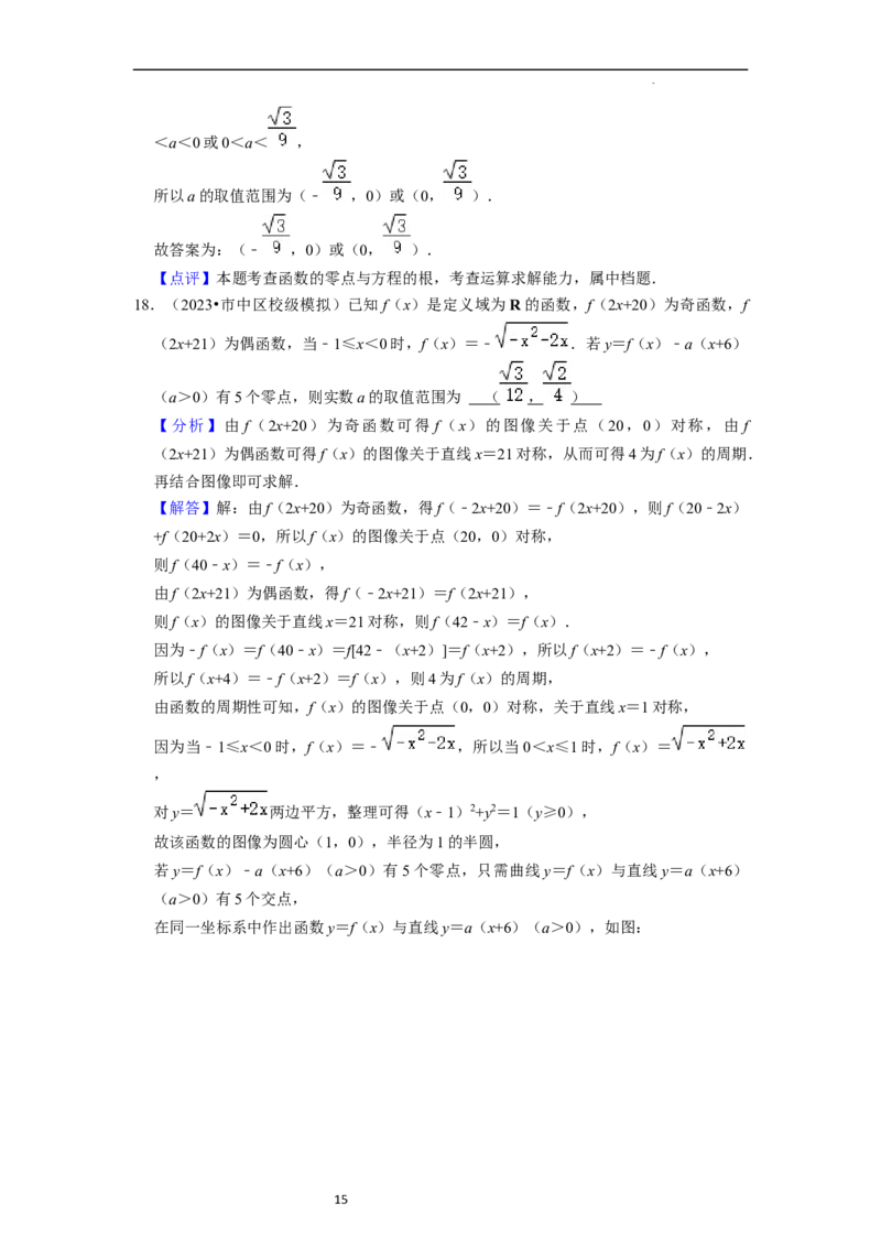 综合训练06函数的应用（8种题型60题专练）（解析版）_02高考数学_新高考复习资料_2024年新高考资料_一轮复习资料_一轮复习讲义2024年高考数学复习全程规划（新高考）_综合题型训练