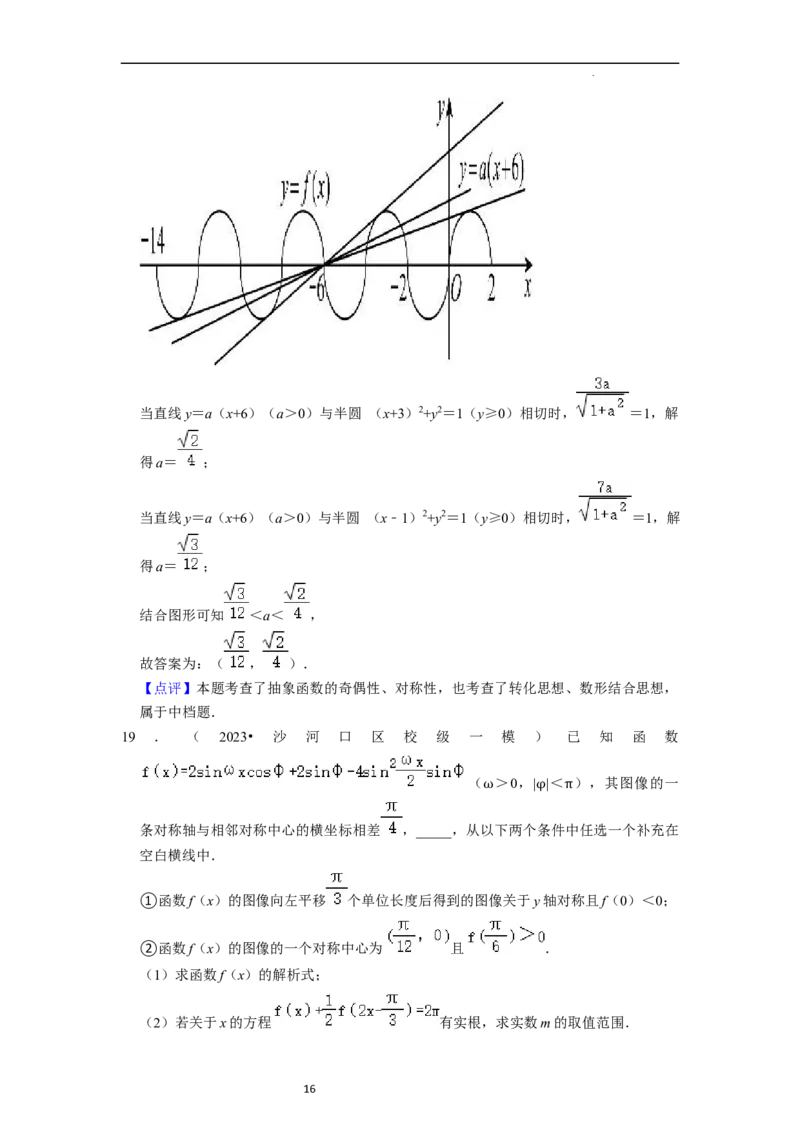 综合训练06函数的应用（8种题型60题专练）（解析版）_02高考数学_新高考复习资料_2024年新高考资料_一轮复习资料_一轮复习讲义2024年高考数学复习全程规划（新高考）_综合题型训练