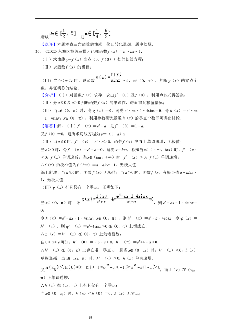 综合训练06函数的应用（8种题型60题专练）（解析版）_02高考数学_新高考复习资料_2024年新高考资料_一轮复习资料_一轮复习讲义2024年高考数学复习全程规划（新高考）_综合题型训练