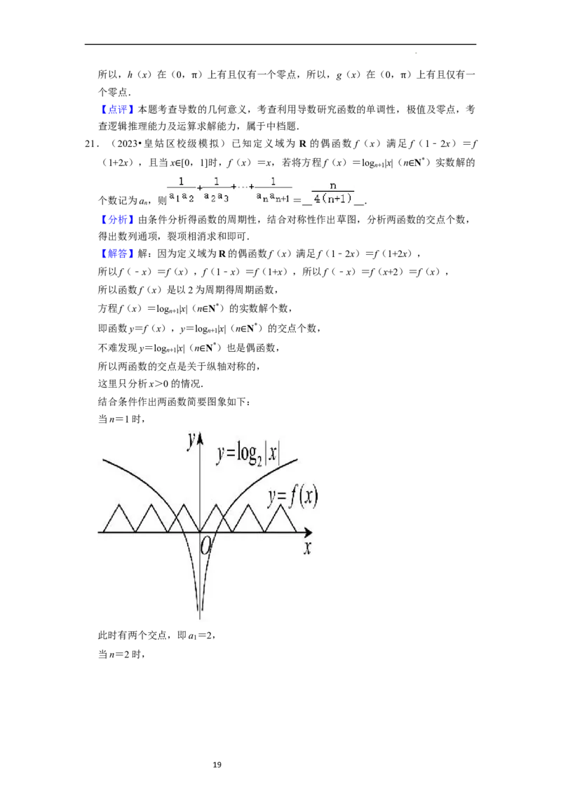综合训练06函数的应用（8种题型60题专练）（解析版）_02高考数学_新高考复习资料_2024年新高考资料_一轮复习资料_一轮复习讲义2024年高考数学复习全程规划（新高考）_综合题型训练