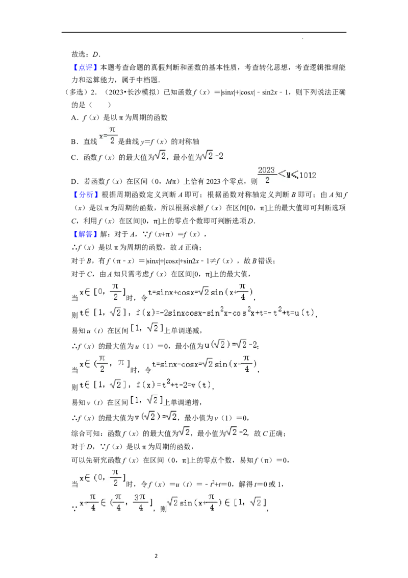 综合训练06函数的应用（8种题型60题专练）（解析版）_02高考数学_新高考复习资料_2024年新高考资料_一轮复习资料_一轮复习讲义2024年高考数学复习全程规划（新高考）_综合题型训练
