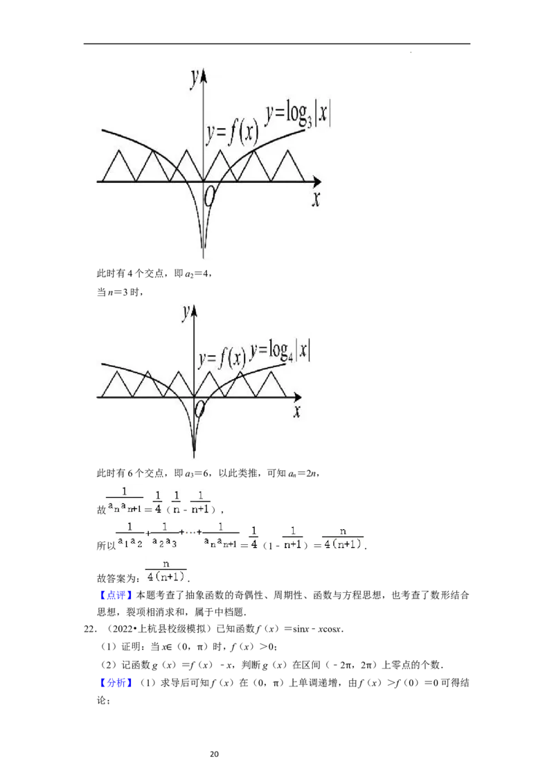 综合训练06函数的应用（8种题型60题专练）（解析版）_02高考数学_新高考复习资料_2024年新高考资料_一轮复习资料_一轮复习讲义2024年高考数学复习全程规划（新高考）_综合题型训练
