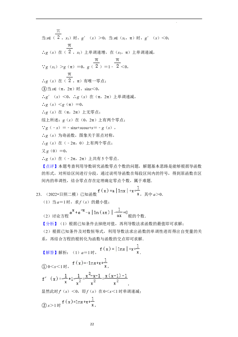 综合训练06函数的应用（8种题型60题专练）（解析版）_02高考数学_新高考复习资料_2024年新高考资料_一轮复习资料_一轮复习讲义2024年高考数学复习全程规划（新高考）_综合题型训练