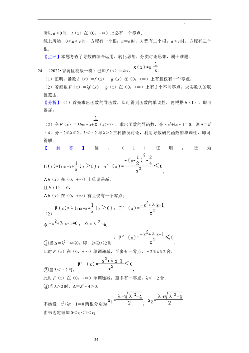 综合训练06函数的应用（8种题型60题专练）（解析版）_02高考数学_新高考复习资料_2024年新高考资料_一轮复习资料_一轮复习讲义2024年高考数学复习全程规划（新高考）_综合题型训练