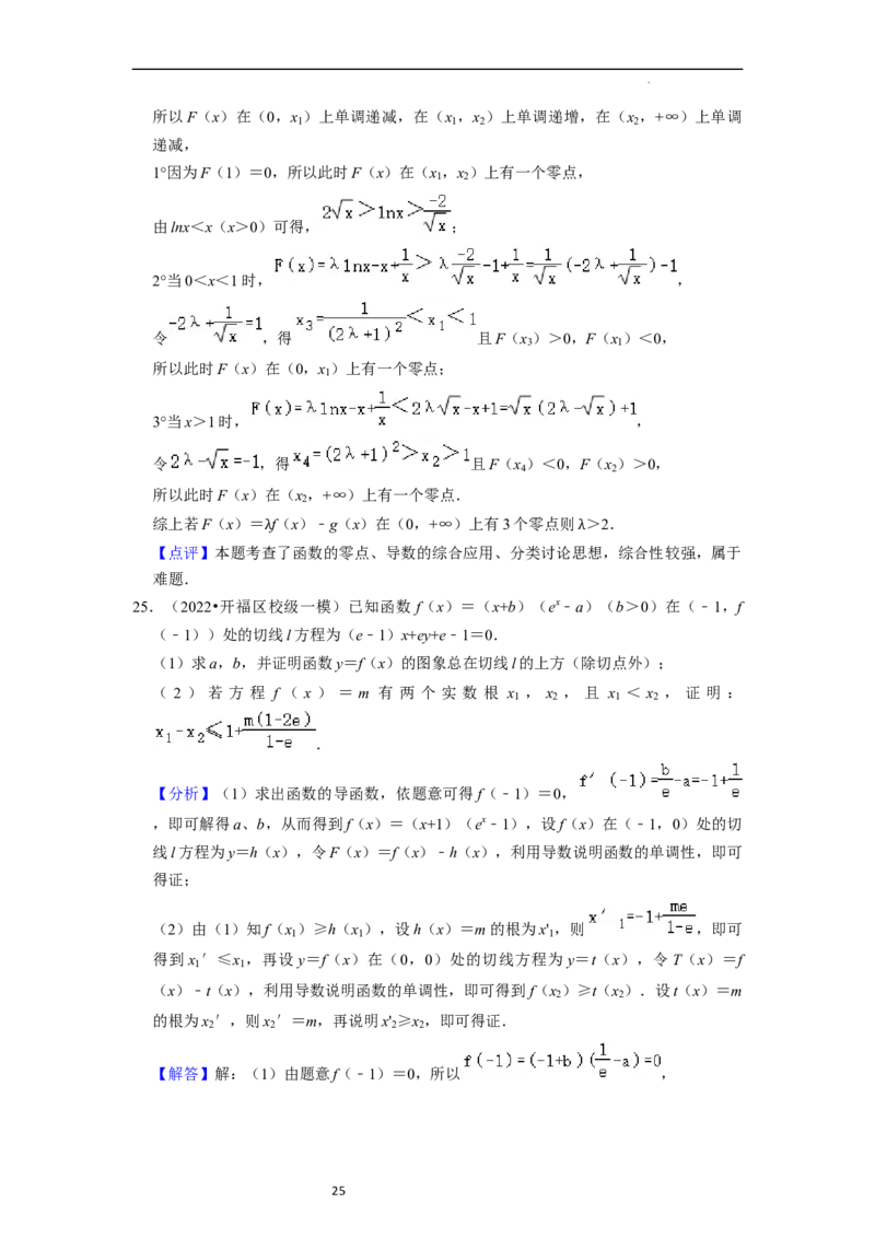 综合训练06函数的应用（8种题型60题专练）（解析版）_02高考数学_新高考复习资料_2024年新高考资料_一轮复习资料_一轮复习讲义2024年高考数学复习全程规划（新高考）_综合题型训练